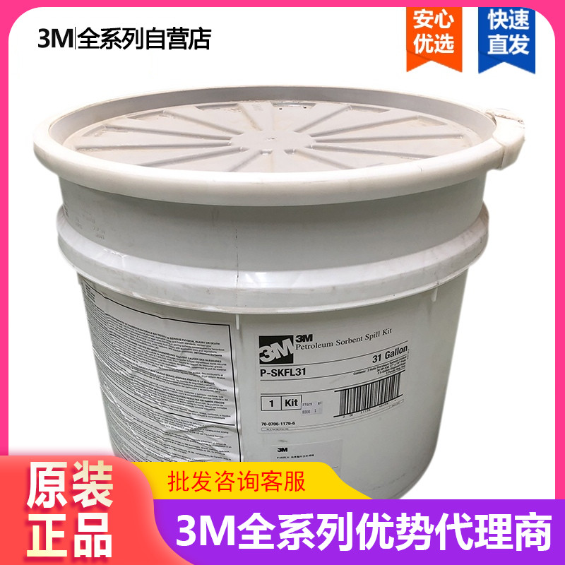 3M P-SKFL31 oil leakage emergency treatment barrel oil-absorbing cotton workshop oil-absorbing cotton folding oil-absorbing pad