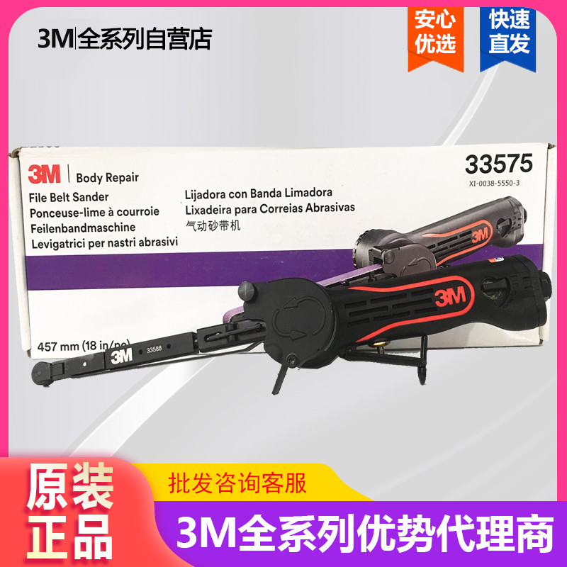 3M 33575 Pneumatic belt machine extended grinding arm 360 degree angle dispersion of welding spot welding glue 33445