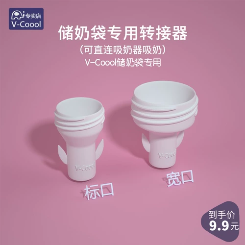 V-Coool Ёмкость для хранения молока, бутылочка для кормления, молокоотсос, широкое горлышко