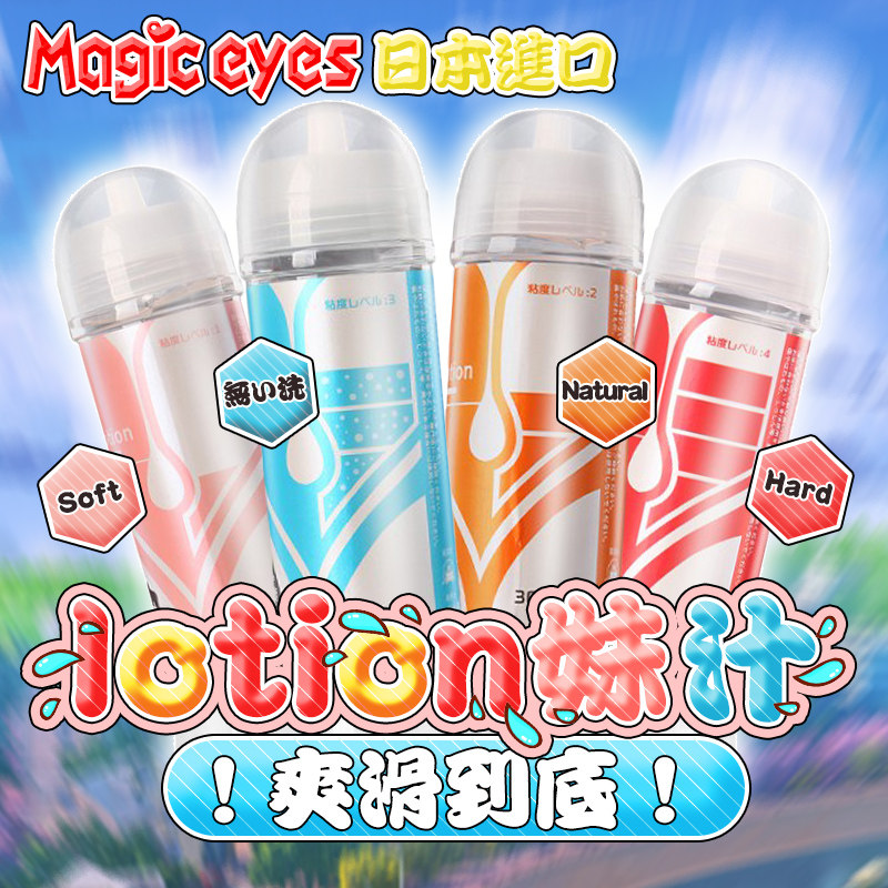 Japan Magic eyes Magic Eye Lotion Sister Juice Water Soluble free of washable human lubricating liquid agents Wife Supplies Oil