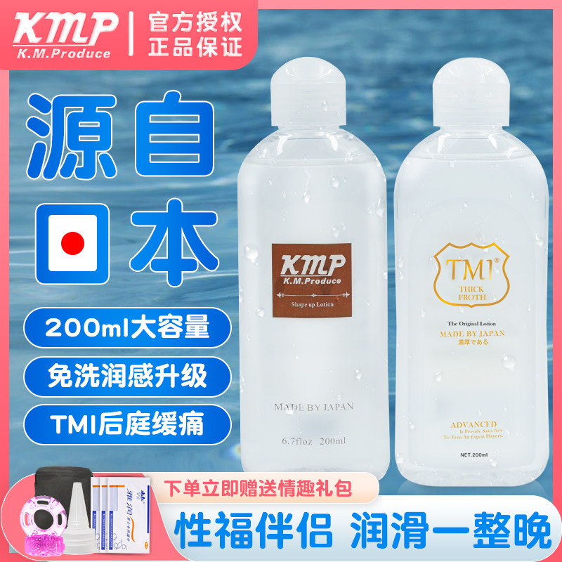 KMP Rear Court Human Body Lube Anal Gay sex Male Supplies liquid anal Oil Gay with Lube Drawing