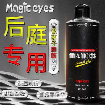 Japanese Magic Eyes men and women after the court passion lubricating oil silver ion gay liquid analgesic for adults