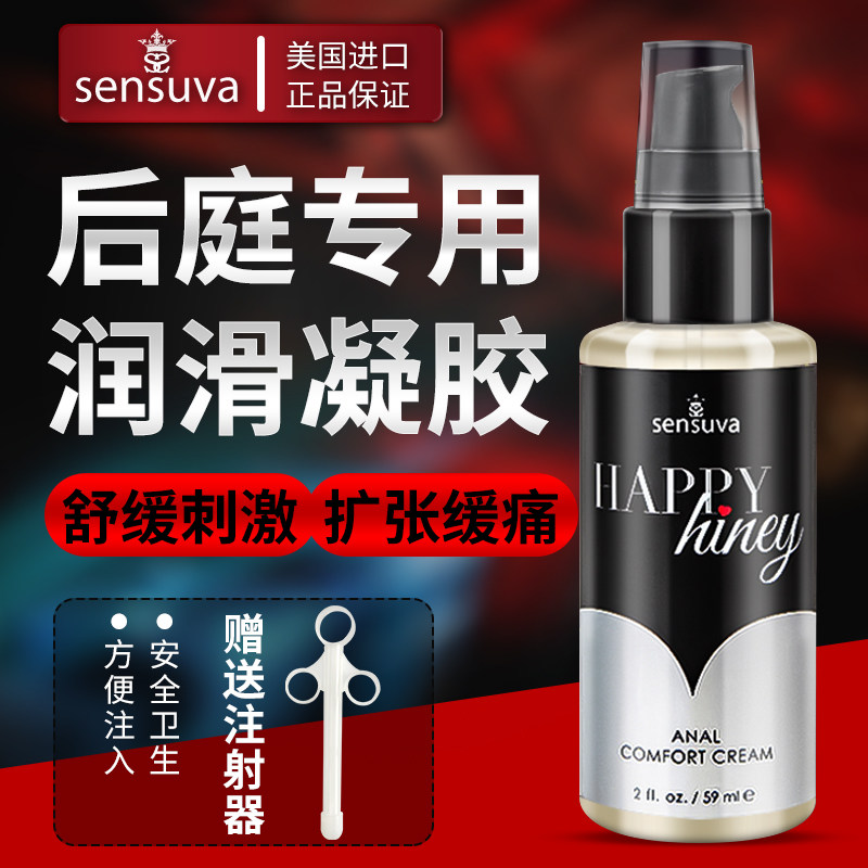 Back Court Stimulates Gel Anal Relaxing Soothing Lube men use Anal Oil Gay Gay Attack Small Sex supplies