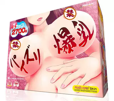 Japanese Magic Eyes burst breast inverted film animation simulation breast glue nipple milk male masturbator famous