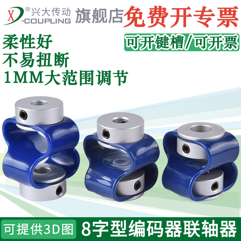 Xingda CB polyurethane 8-shaped encoder coupling 3D printer small flexible coupling has good elasticity