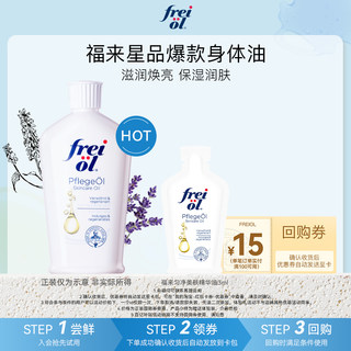 Freil fulai yunjing moisturizing a alcohol essence oil 3ml gift + 15 yuan repurchase coupon