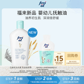 Freiol infant and toddler baby care essential oil 3ml gift + 15 yuan repurchase coupon