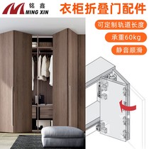 Wardrobe Folding Door Five Gold Accessories Cloakroom Pulley Slide Rail Suspension Slide Closet Push-and-pull Folio Mobile Door Buffer Rail
