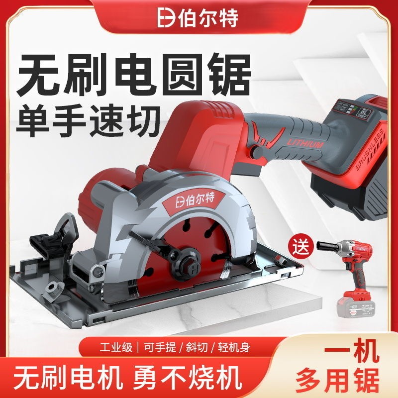 Burr Large power 5-inch brushless circular saw machine Cloud stone machine cutting machine lithium electric charging wireless hand saw wood work