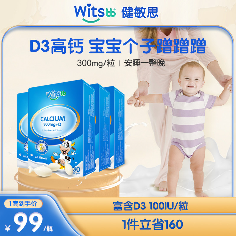 US witsbb Jianminsi Liquid Calcium Baby d3 Calcium Supplement Infant Milk Calcium Newborn Calcium Supplement 30 Grain Box