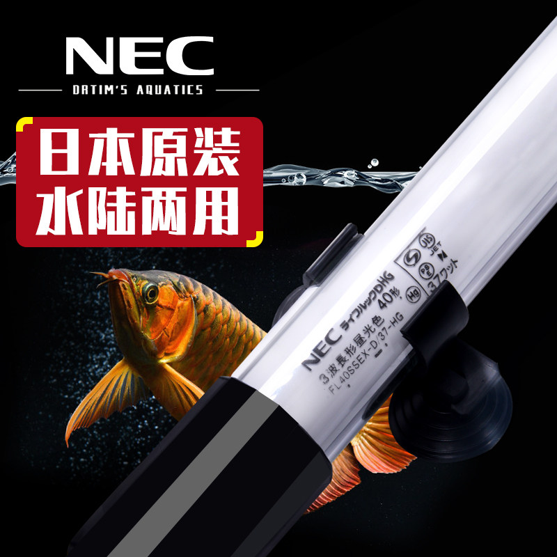 Dr. Tim NEC fish tank lamp 6700k three primary color Japanese lamp tube golden red dragon waterproof Arowana lamp special color enhancement