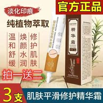 Bei Sutang Skin Smooth Repair Cream Caress Repair essence Cream for men and women to repair damaged muscles 3