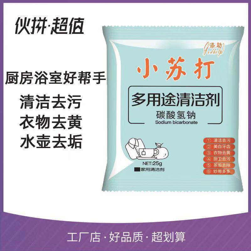30 packs of small soda to dirty powder multifunction cleaning agent Home Kitchen Makeup Room Descaling special to go yellow to stain