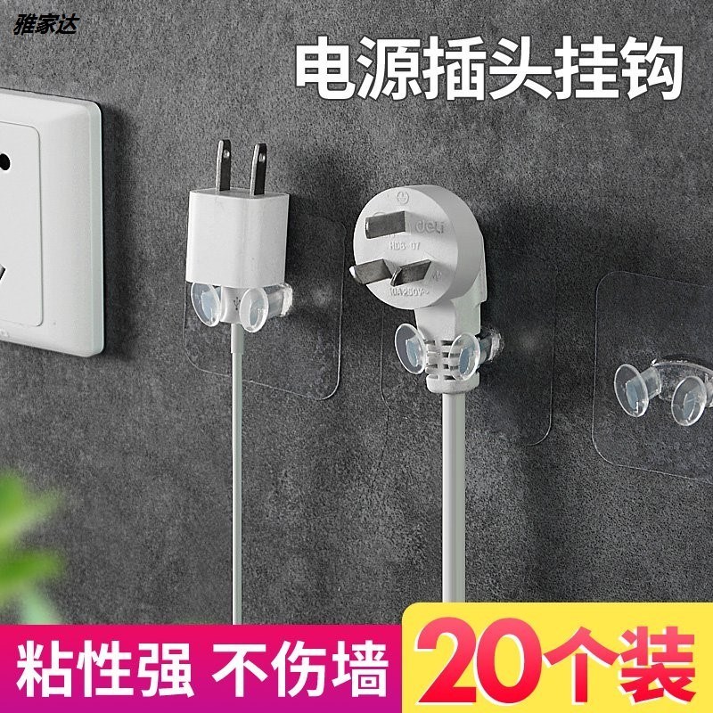 Seeding Fixer Power Plug Hook Wire Adhesive Wall-mounted wall-mounted Punch-Free Powerful Socket Rack