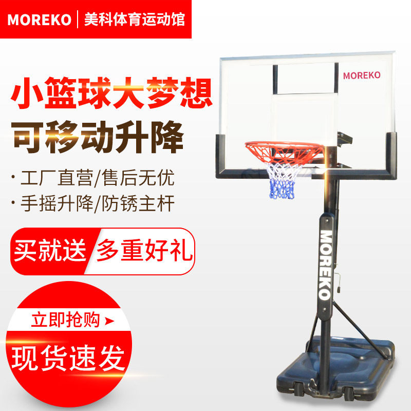 MOREKO Adult Movable Liftable Outdoor Basketball Rack High Strength PC Transparent Basketball Board Basketball Frame