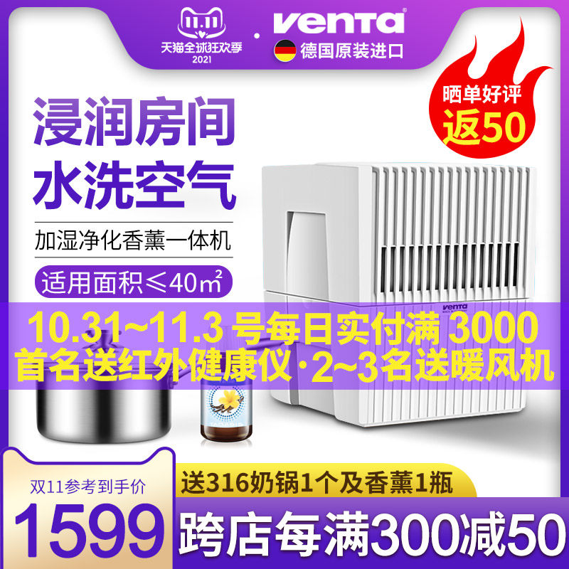 Germany imports VENTA Venta Wentan water filter air purification humidifier aromatherapy sanitizer cleaner