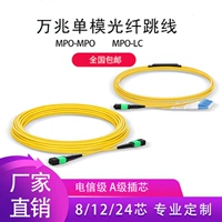 Yongding Single -Mode MPO Optical Fiber Line Line до LC QSFP волоконно -оптической линии оптоволокна OS2000 MEGA TELECOM 1310NM1550 Сборщик сборного оптического кабеля и FC APC 40G 100G LSZH