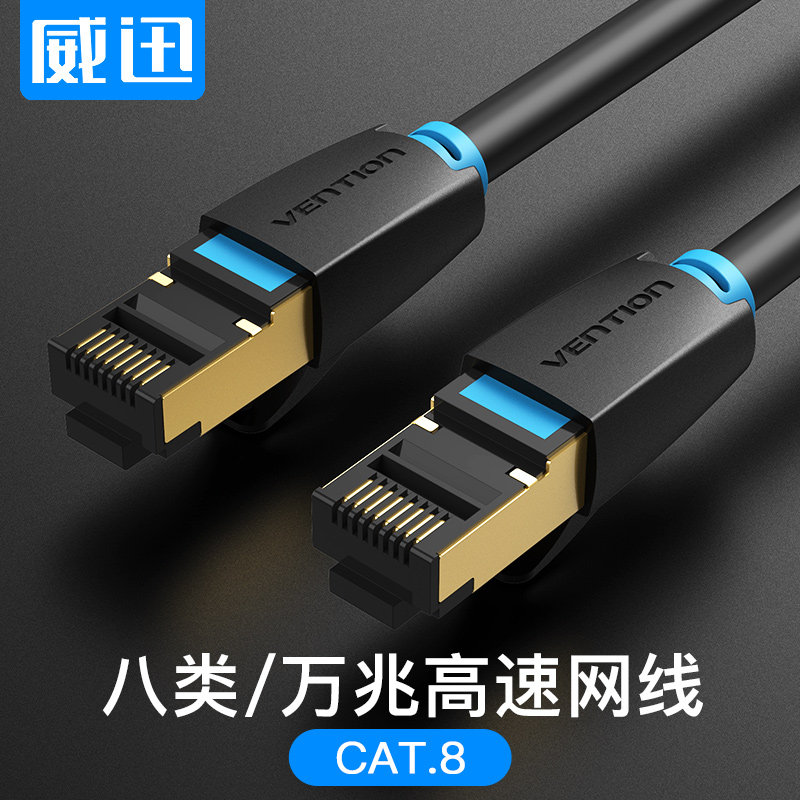 Cat 8 network cable Household cat8 10 Gigabit high-speed computer broadband network cable Pure copper E-sports Cat 7 network cable 0 5 meters