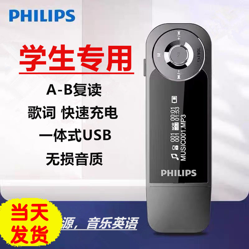 Philips MP3 Music player Student version English back clip portable reread small quick charge with body listening U pan