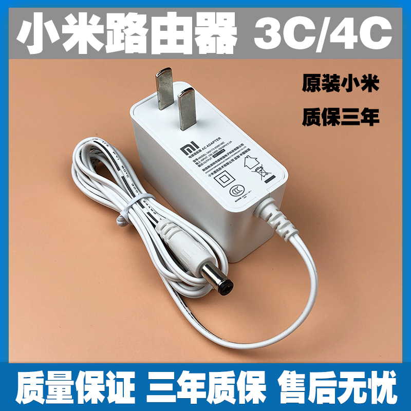 Xiaomi Router power 3C 3C 4C 4Q power cord charger plug 5V1A power adapter new original dress-Taobao