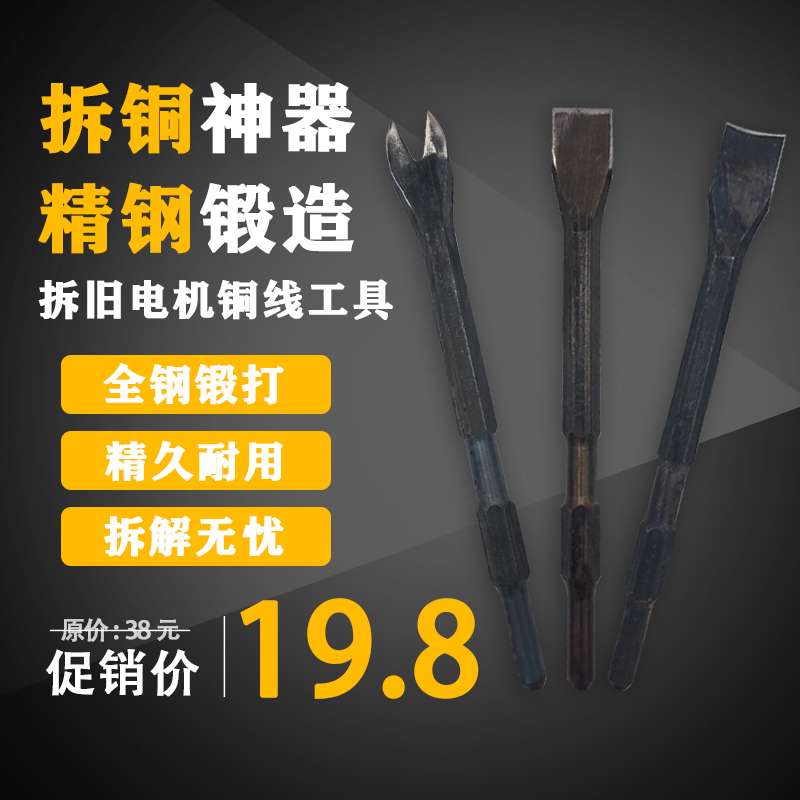 Copper removal artifact Removal of waste motor disassembly tools Electric pick and shovel Copper removal motor chisel V-fork cutting screw shovel