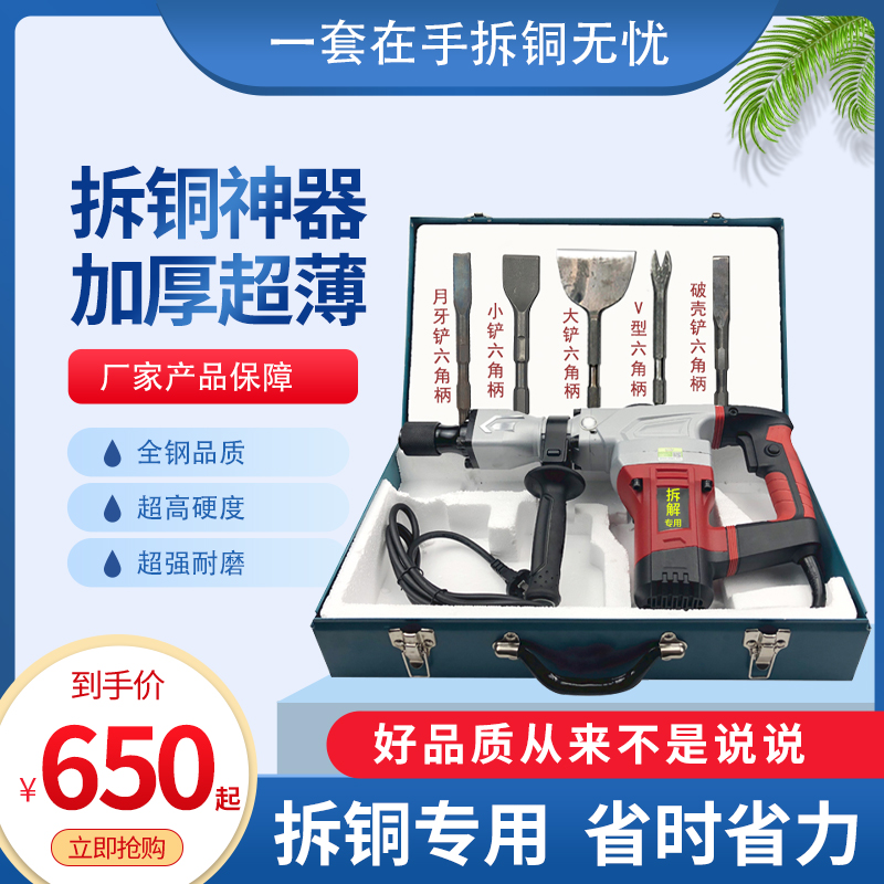 Copper removal artifact demolition old motor copper wire tool disassembly removal motor electric pickaxe shovel chisel coil machine five-piece set of shovel