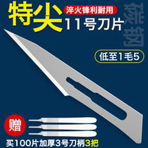 Special tip No. 11 blade No. 3 non-surgical industrial engraving knife mobile phone repair shaving and trimming film knife