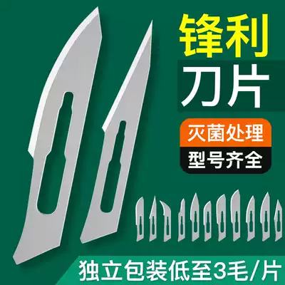 No. 11 No. 23 blade special sharp knife surgical pedicure trimming film pig sheep knife disinfection and sterilization carbon steel independent packaging