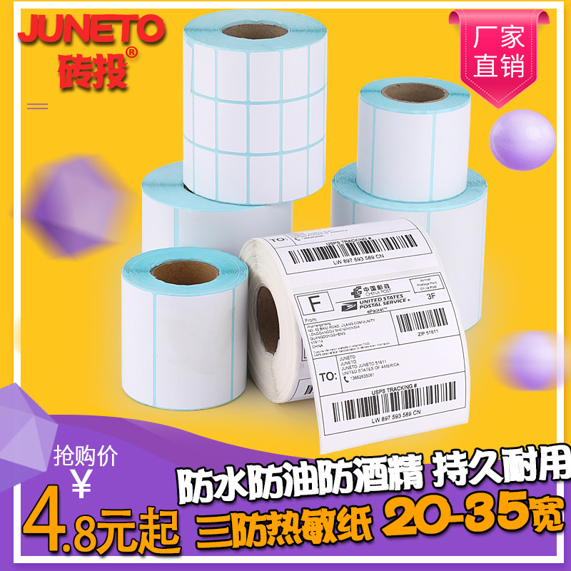 Brick cast three thermal paper blank 20 25 30 35mm wide self-adhesive label paper printing bar code sticker horizontal supermarket price sticker clothing tag sticker milk tea shop merchandise price sticker