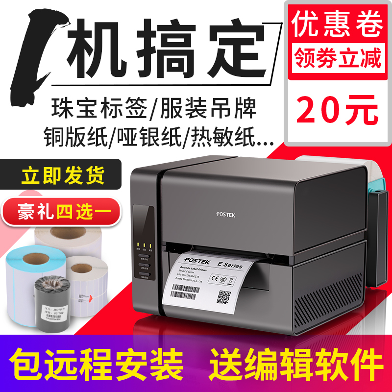 Boside E200 Jewelry Label Barcode Printer Thermal Thermal Transfer Self-adhesive Clothing Hangtag Qualification Certificate Jewelry Washing Mark Dumb Silver Paper Pet Carbon Belt QR Code Electronic Face Sheet Printing