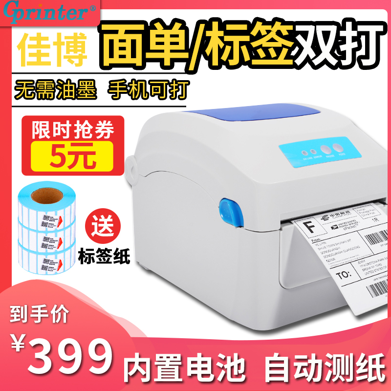 Jiabo GP1324D bluetooth express single electronic surface single printer thermal barcode self-adhesive label printer universal small single machine mobile phone price sticker Taobao one-way single E-mail treasure