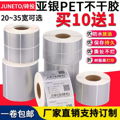 Brick cast silver paper fixed asset label sticker PET35 32 30 25 20 19 15 12 10 8 wide dumb silver self-adhesive waterproof barcode printer sticker two-dimensional