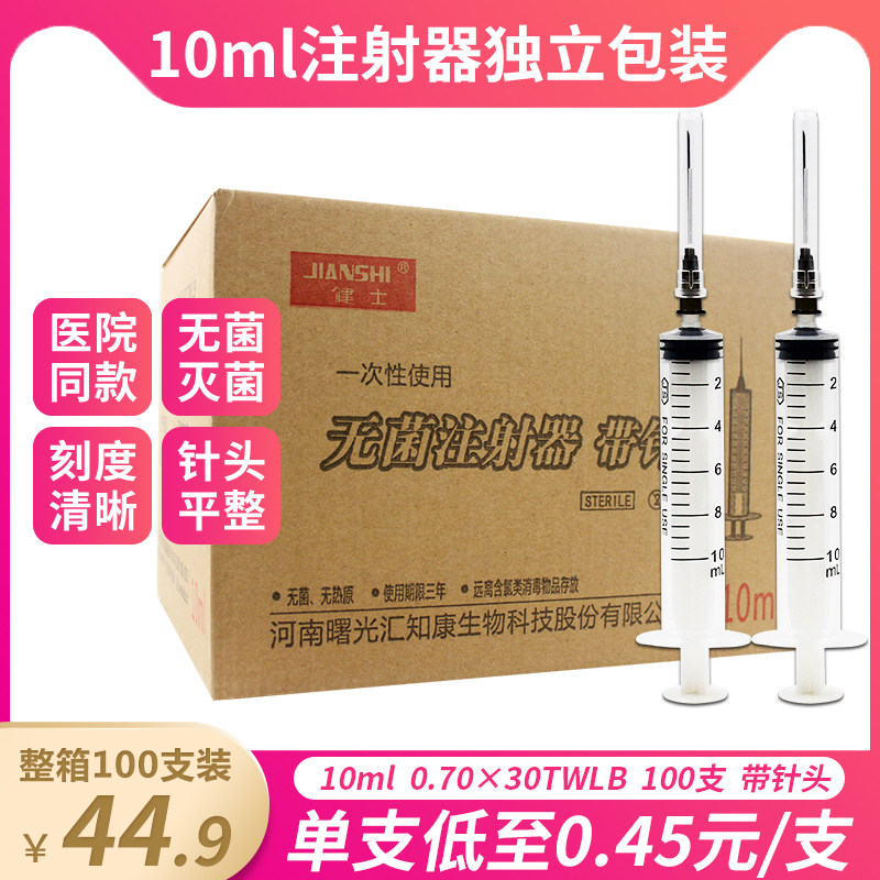 100 Jianshi disposable sterile syringe 10ml medical needle ml syringe syringe injection DP