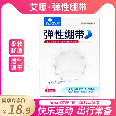 Ai Wan elastic bandage soft and comfortable cold and breathable quick dry ice sleeves