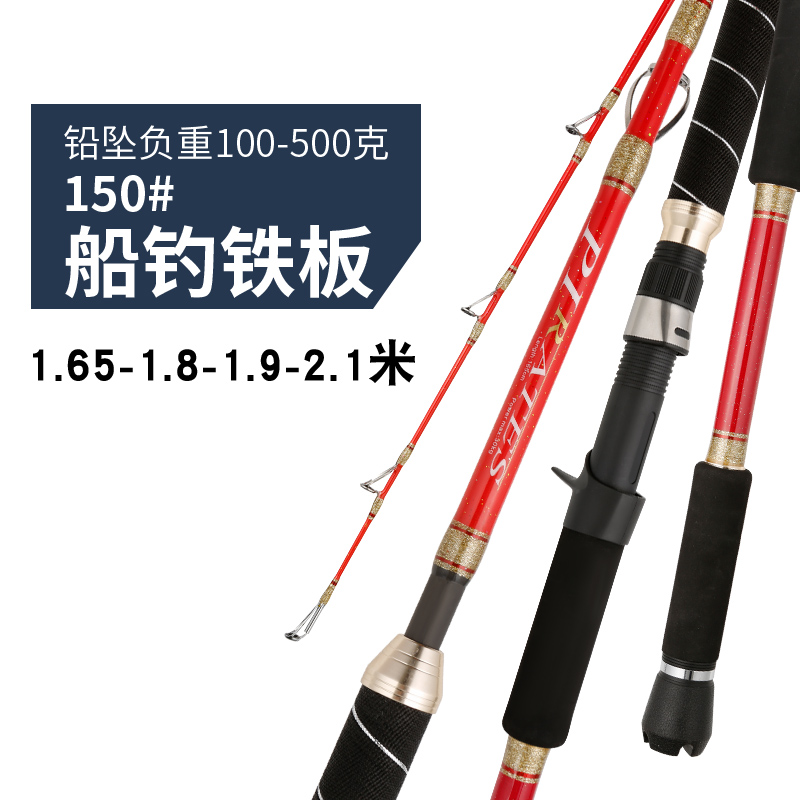 Bay Road of the Sea Eagle Road Pole Bai Fruit Ultra-light Solid Plug Iron Plate Slow Rod Rod Boat Fishing Rod