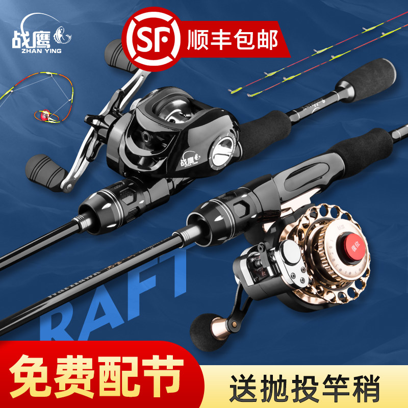 Combat Hawk Raft Rod Suit Complete carbon micro-lead raft Far-to-shore fishing bridge fishing shore throwing titanium alloy valve lever single rod sea raft