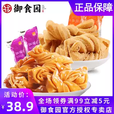 Royal Food Garden honey twist crispy twist 500gx2 bags Old Beijing specialty flavor office leisure snacks Pastry snacks