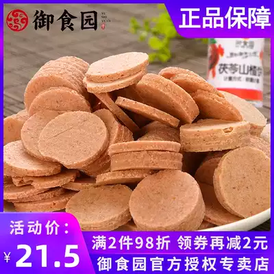 Royal Food Garden Poria hawthorn cake 500g Beijing specialty hawthorn slices Hawthorn products comprehensive spree sweet and sour food