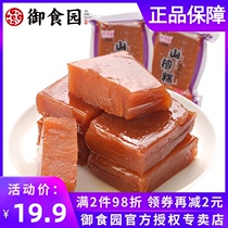 Yuxiyuan Hawthorn Cake 500g candied food snack Beijing specialty snacks sweet and sour office gourmet food food