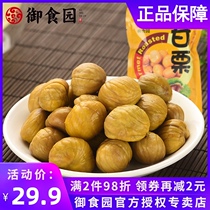 Yushiyuan Kan Ren 100gx4 bag Beijing specialties Yanshan peeled and cooked chestnut seed open bag instant chestnut snacks