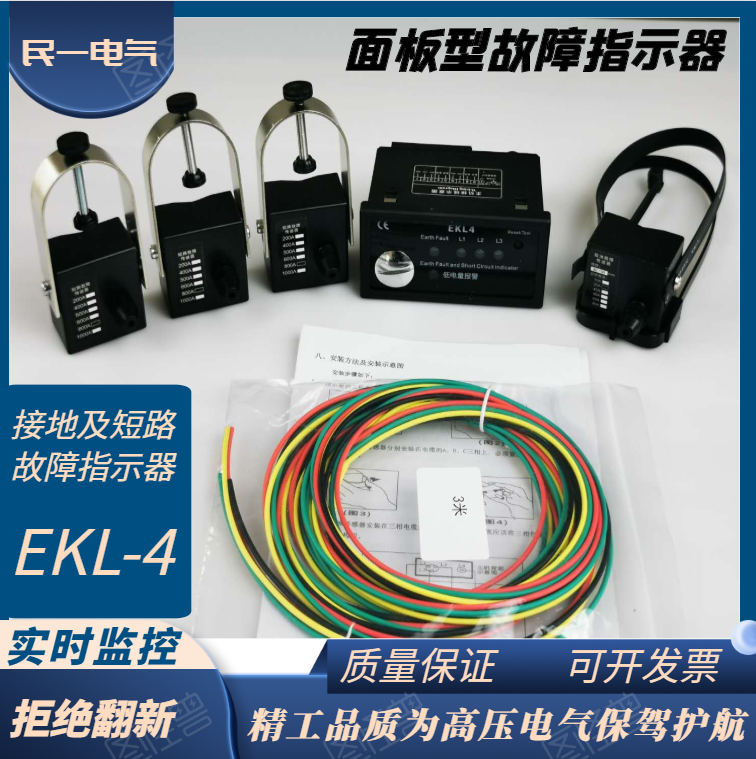 Panel-type grounding and short circuit fault indicator EKL-4 photoflash-type ground fault detector embedded in EKL5