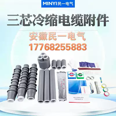 35KV cold shrinkable cable terminal end indoor and outdoor 3*50 95 120 185 240 three-core high voltage cable accessories