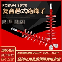Min-1 35KV composite suspension insulator FXBW4-35 70 high pressure silicone rubber outdoor stick type insulator