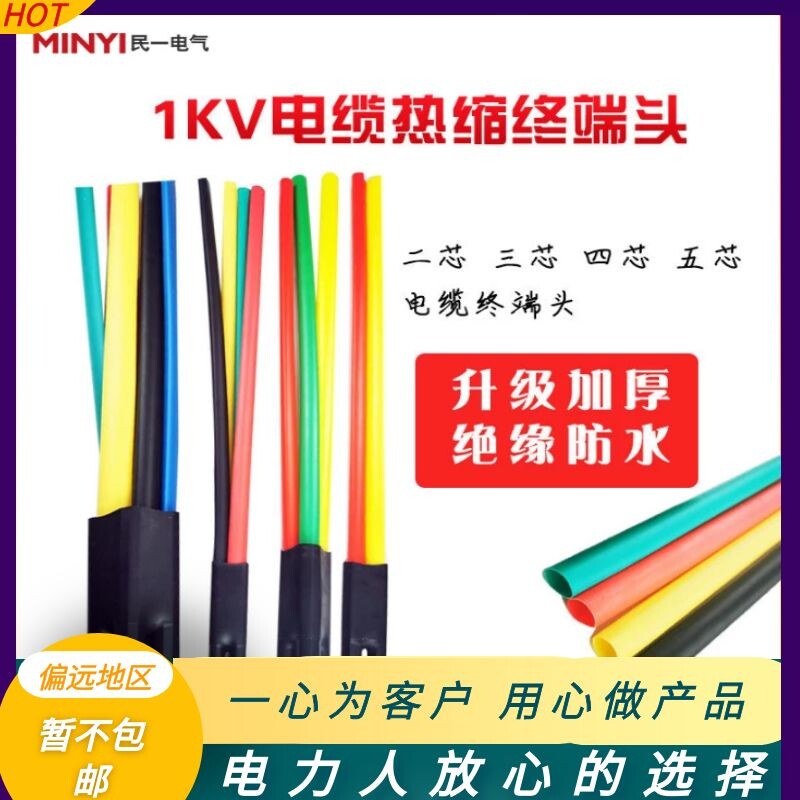SY-1 low voltage power cable accessories 1KV low voltage thermal shrinkage cable terminal five fingers four core three core two core