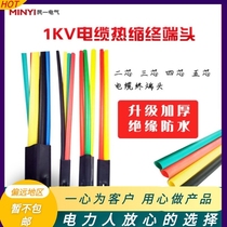 SY-1 Low pressure power cable accessories 1KV Low pressure Heat shrink cable Terminal head five fingertips four-core three-core two-core