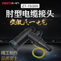 ZT-15 200A American elbow-type cable plug-in head ring net cabinet 10-15KV touchable elbow-type cable joint