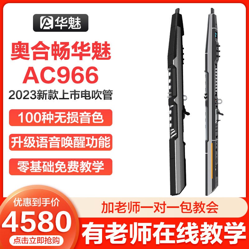 HuaMei Olympic Hyung AC966 Blowing Tube Musical Instrument 2023 New Electronic Flute Saxophone Blowing Pipe