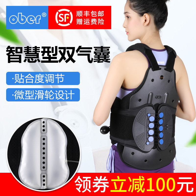Ober胸腰椎固定支具腰椎压缩性骨折术后康复护具脊柱支撑护腰支架