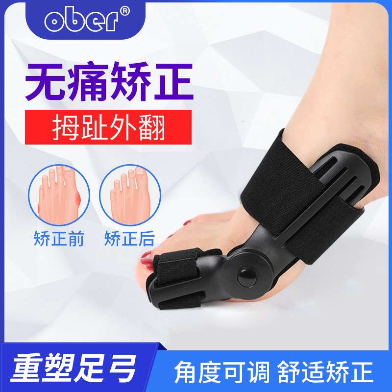 Ober拇指外翻矫正器脚趾矫正器分趾器成人男女士大脚骨外翻纠正器