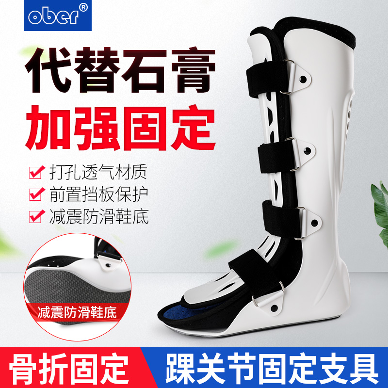 Ober ankle joint fixation brace bracket ankle foot fracture sprain protective gear foot support orthosis plaster shoes